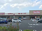 マックスバリュ木更津請西店 距離:約572ｍ