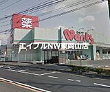ハーティウォンツ東岡山店 364m