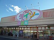 ダイソー（395m）