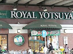 [周辺] ローヤルよつや新羽店まで252m、新羽駅向かいの高架下にあるスーパーです
