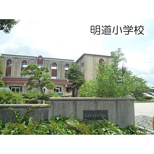 画像23:明道小学校