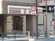 コンビニエンスストアセブン-イレブン神田須田町1丁目店まで214ｍ