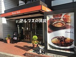 [周辺] 【ファミリーレストラン】ロイヤルホスト 屏風ケ浦店まで984ｍ