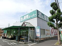 [周辺] 業務スーパー鎌取店 363m