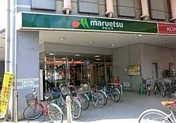 [周辺] 【スーパー】maruetsu(マルエツ) 大森町店まで690ｍ