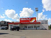 ツルハドラッグ 北見春光店（898m）