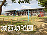 周辺：東金市立城西幼稚園まで1827m