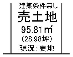 中小島1丁目　売土地