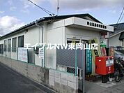 岡山高島団地郵便局 980m