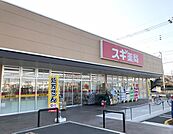 スギ薬局行田門井町店　350ｍ