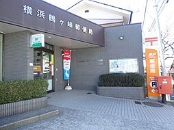 [周辺] 郵便局「横浜鶴ヶ峰郵便局まで110m」
