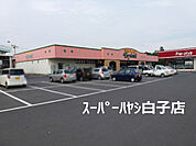 フードプラザハヤシ白子店まで1856m