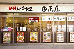 [その他] お手頃な価格で中華料理を提供する「日高屋入間市駅店」（240ｍ）
