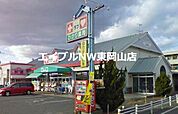 くすりのラブ益野店 402m