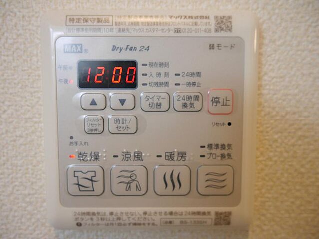 設備