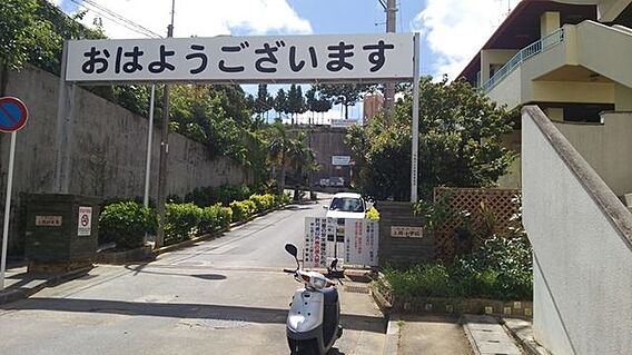 那覇市立上間小...
