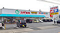 スギ薬局城北店...