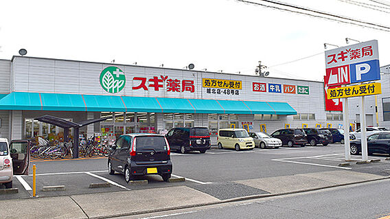 スギ薬局城北店...