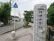 神埼市立神埼中学校（2152m）