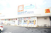 ウェルシア