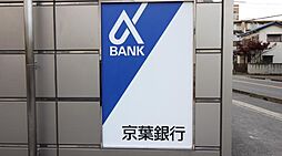 [周辺] 京葉銀行我孫子支店(2、084m)