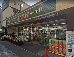 [周辺] スーパー文化堂仲町台店 徒歩12分。 900m