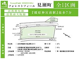 ホームズ フォレストフィール見瀬町 橿原市 近鉄橿原線 橿原神宮前駅 徒歩7分の土地 物件番号