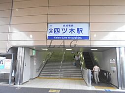 [周辺] 【駅】四ツ木駅まで1619ｍ