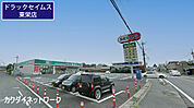 ドラッグセイムス加須東栄店まで4237m、ドラッグセイムス加須東栄店　徒歩53分