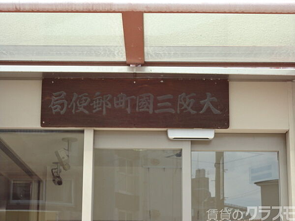 画像22:淀川東三国郵便局 450m