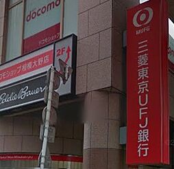 [周辺] 【銀行】三菱東京UFJ銀行まで600ｍ