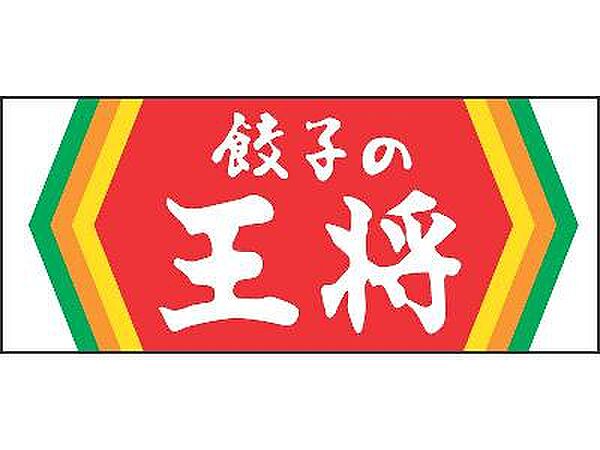 画像6:【中華料理】餃子の王将門真店まで1113ｍ