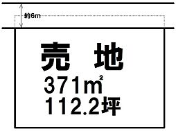 文挾町　売土地