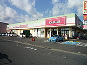 KASUMI（カスミ） 日立豊浦店（237m）
