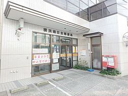 [周辺] 横浜南日吉郵便局 552m