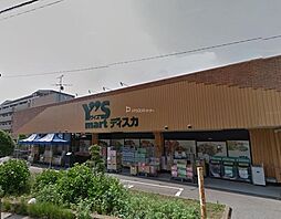 [周辺] ワイズディスカ飯山満店 徒歩12分。 890m