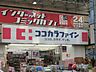 周辺：ココカラファイン武蔵小金井店 徒歩15分。ドラックストア 1190m