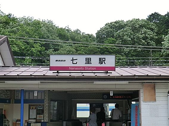 「七里」駅