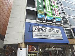 [周辺] 【駅】新宿駅まで1032ｍ