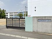 八戸市立桔梗野小学校 830m