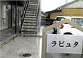 ラピュタ