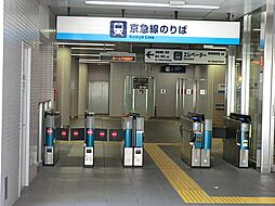 [周辺] 京浜急行電鉄大鳥居駅