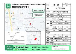 高岡市戸出町２丁目