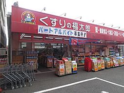 [周辺] くすりの福太郎船橋山野町店（311m）