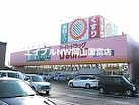 画像22:スーパードラッグひまわり東岡山店 57m