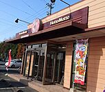 ほっともっと 袋井久能店