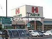 ハローズ東岡山店 484m