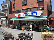 スーパーいさみ屋徒歩５分