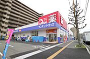 サンキュードラッグ上田中町店（384m）
