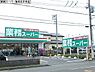 周辺：業務スーパー海老名中央店まで513m